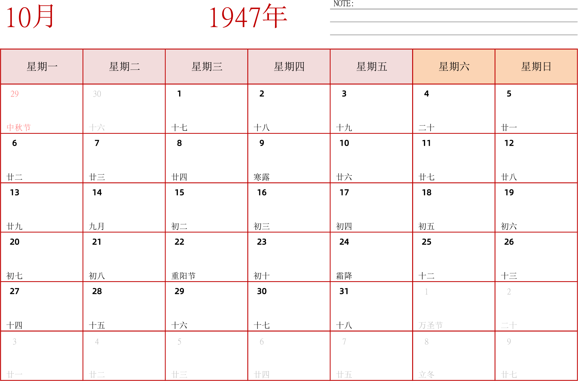 日历表1947年日历 中文版 横向排版 周一开始 带节假日调休安排